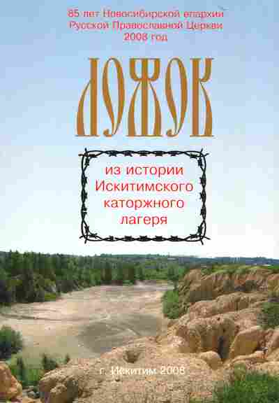 Книга Ложок из истории Искитимского каторжного лагеря, 11-3572, Баград.рф